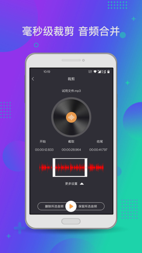 音频工具箱app