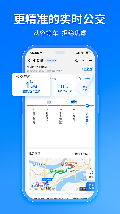 车来了app