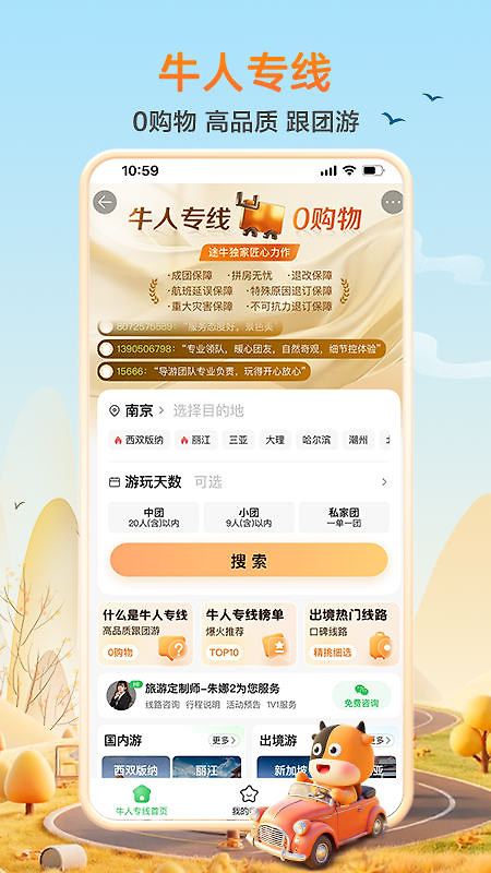 途牛旅游app官方版
