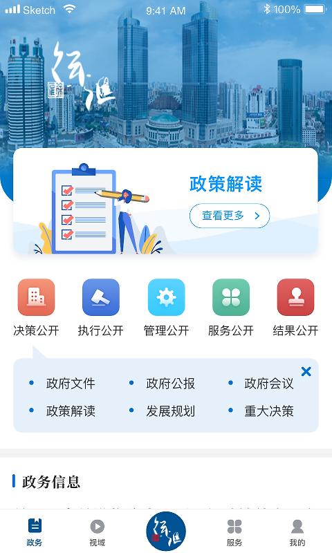 徐汇通app