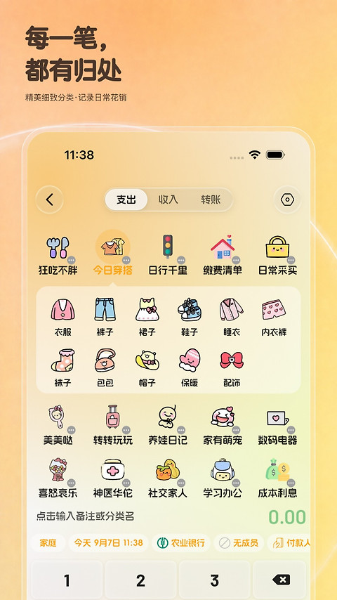 木木记账最新版