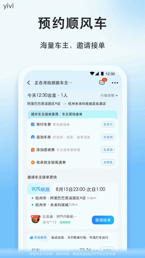 顺风车app