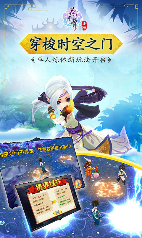 花千骨手游百度版