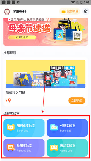 猿编程app