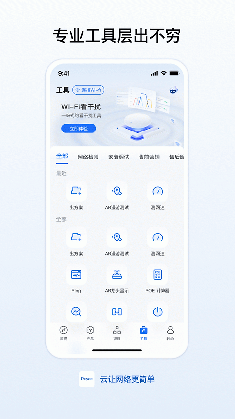 锐捷睿易app