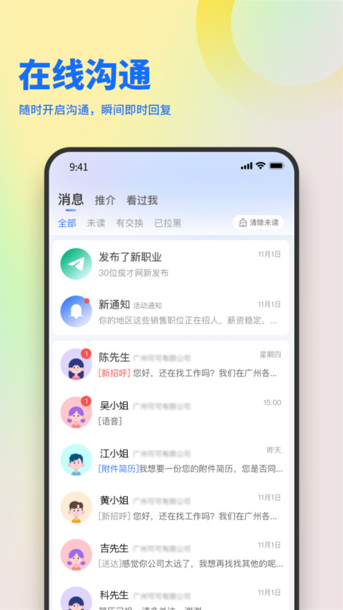 俊才网求职端app