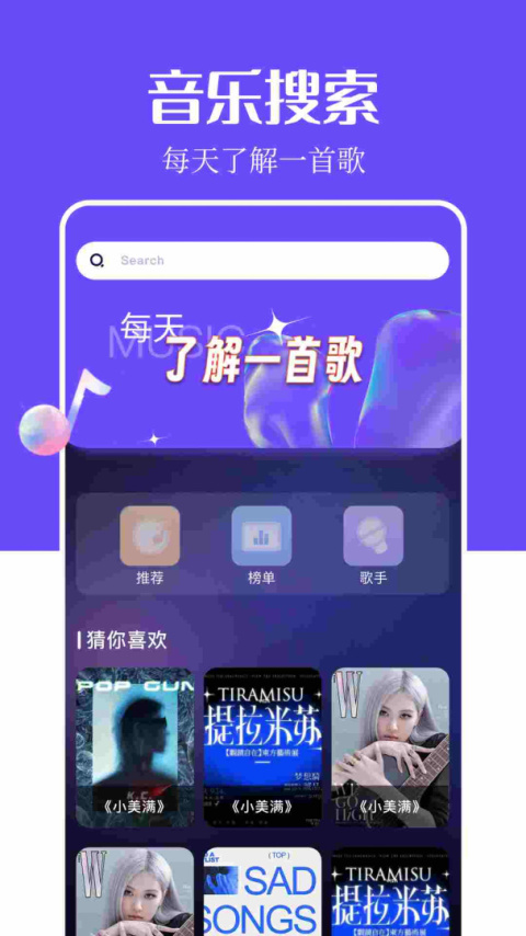 音乐搜索app