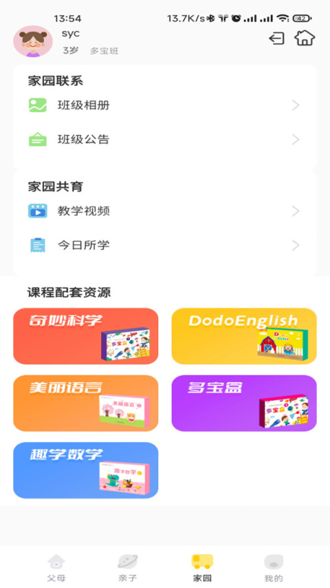 多宝学园家长版