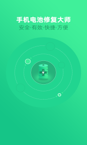 手机电池修复大师app