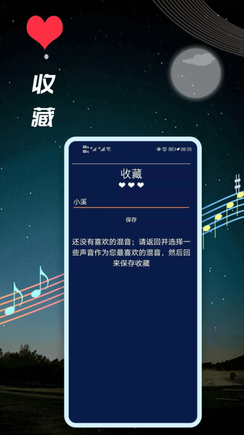 睡眠音乐app