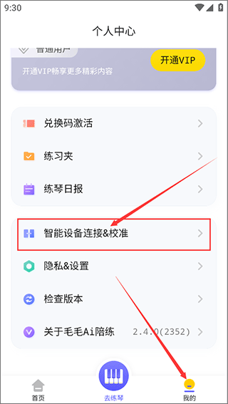 毛毛ai陪练app