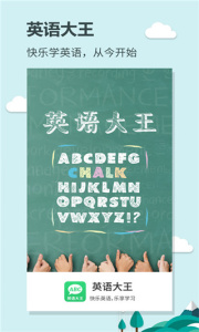 英语大王app