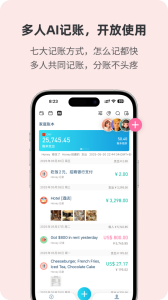 百事AA记账app
