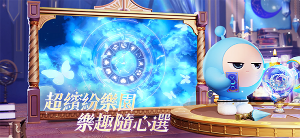 蛋仔派对繁中版