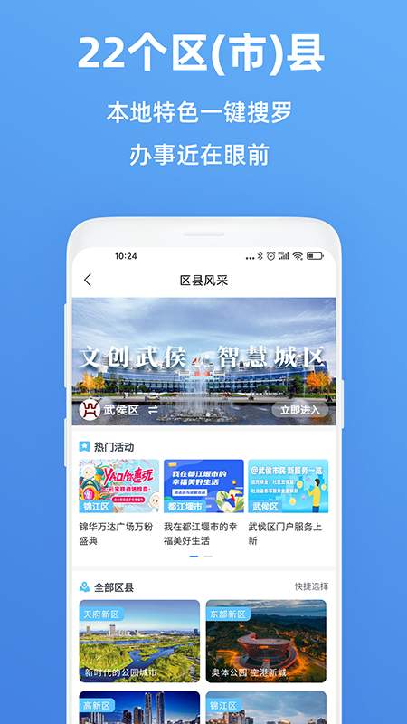 天府市民云app