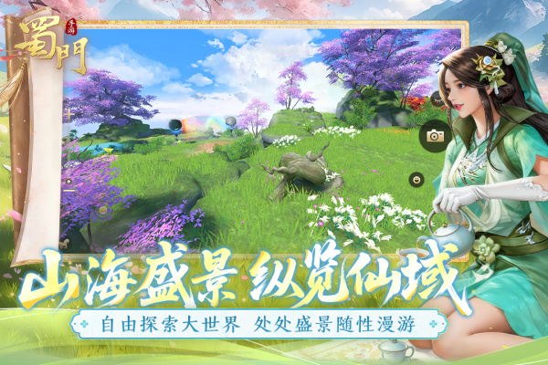 蜀门手游官方正版