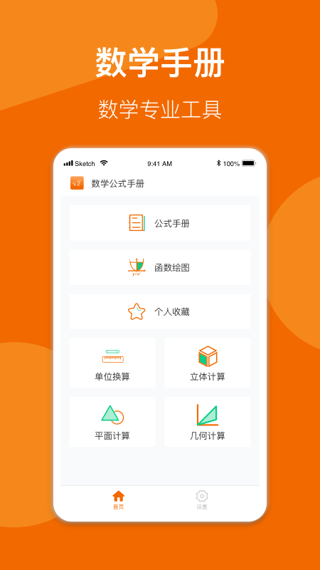 数学公式手册app