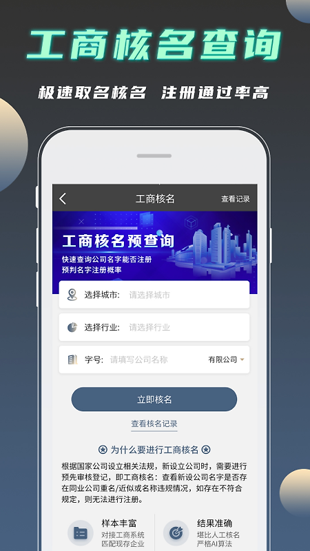 公司起名测名app官方版