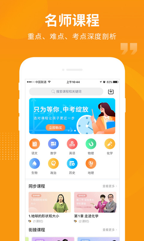 汇中考app