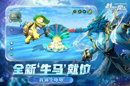 创造与魔法腾讯版