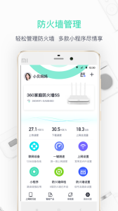360家庭防火墙app