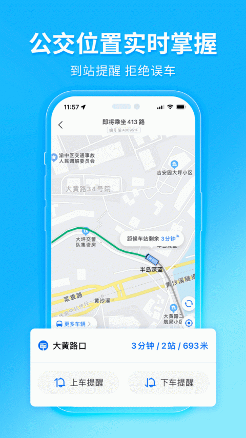 车来了公交大字版app