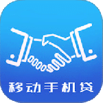 移动手机贷app