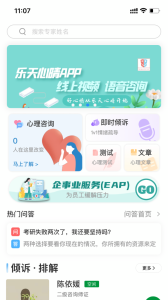 乐天心晴app