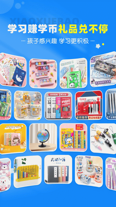 小学宝app