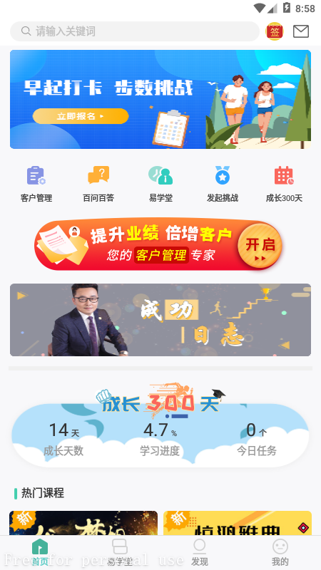 简易云学院app