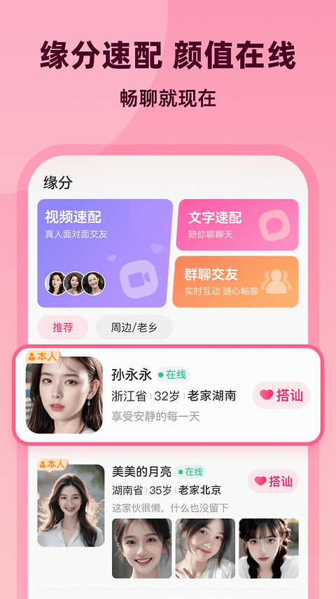 为爱相亲