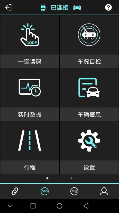 OBD助手app