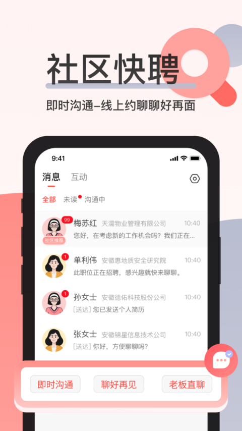 社区快聘app