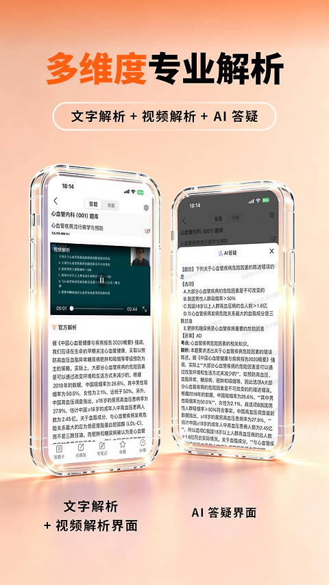 阿虎医考app