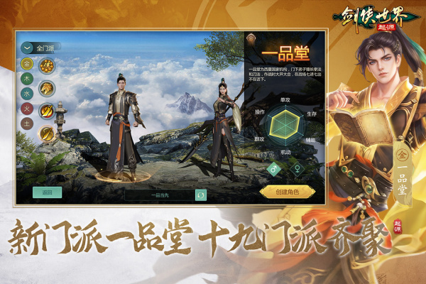 剑侠世界：起源小米版