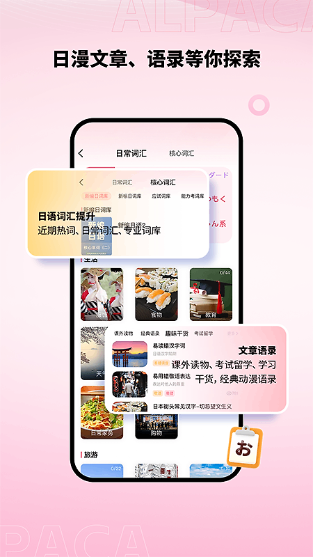 羊驼日语