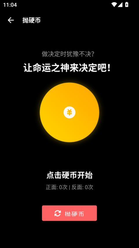 照妖镜工具箱app