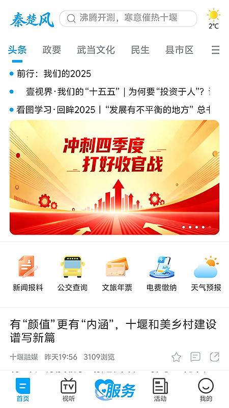 十堰广电app