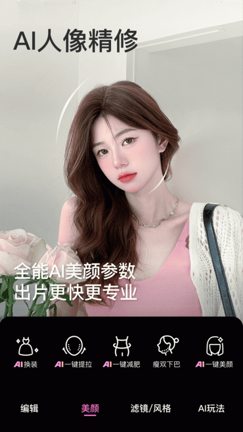 美颜相机app