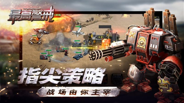 最高警戒华为版