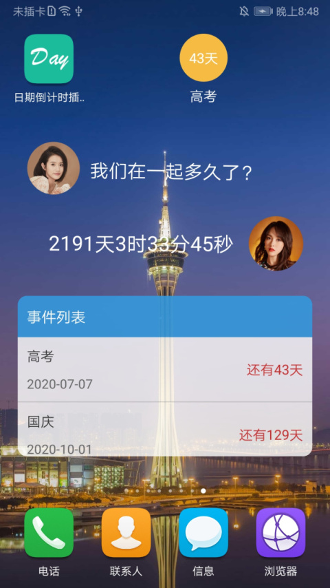日期倒计时插件app