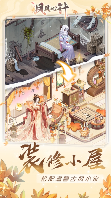 凤凰心计官方版