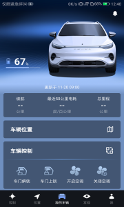 腾势智能互联app