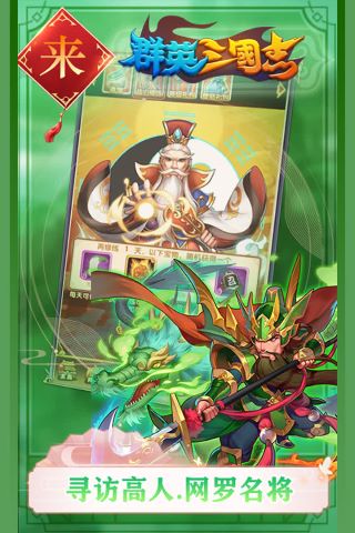 群英三国志手游