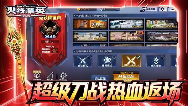 火线精英腾讯版