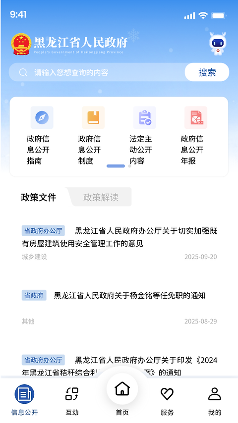 黑龙江省政府app客户端