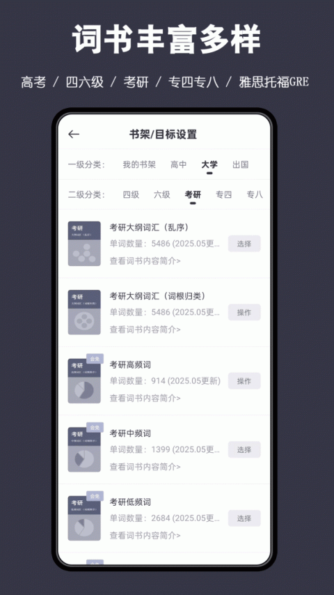 词根单词app