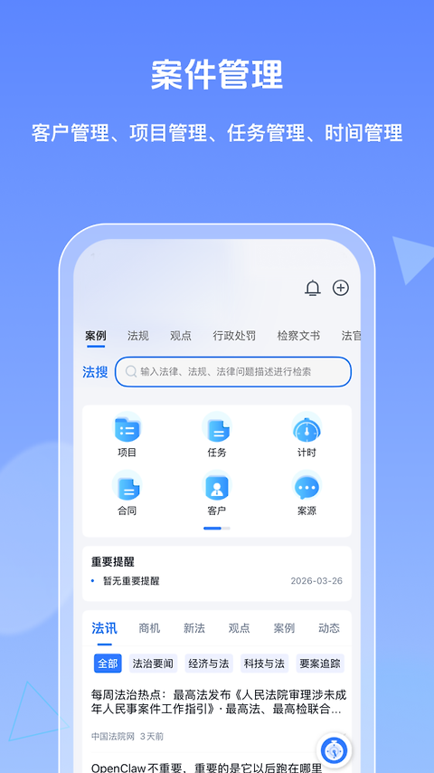 得理律助app