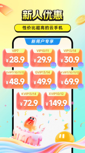 雷电云手机app