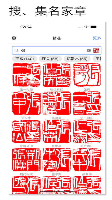 中国篆刻app